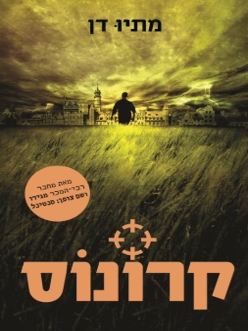 Cover of קרונוס